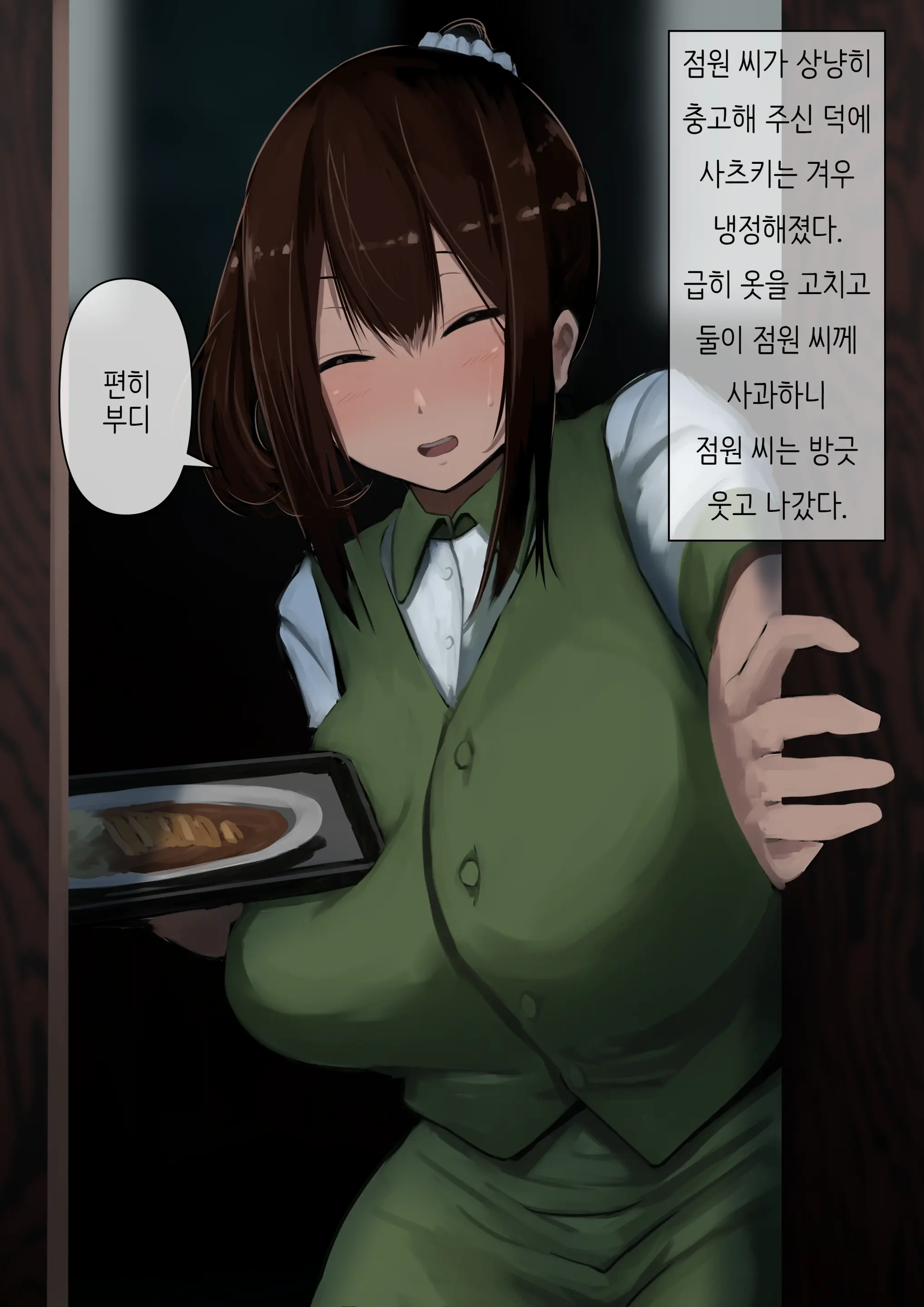 Osananajimi To Kairaku Katsudou | 소꿉친구랑 쾌락활동